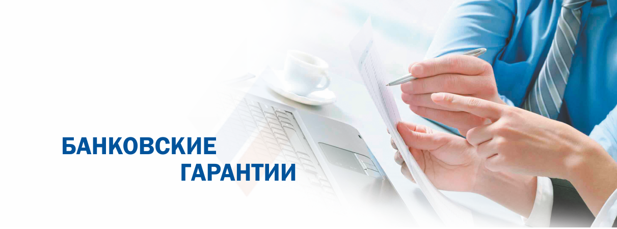 Банковская гарантия презентация